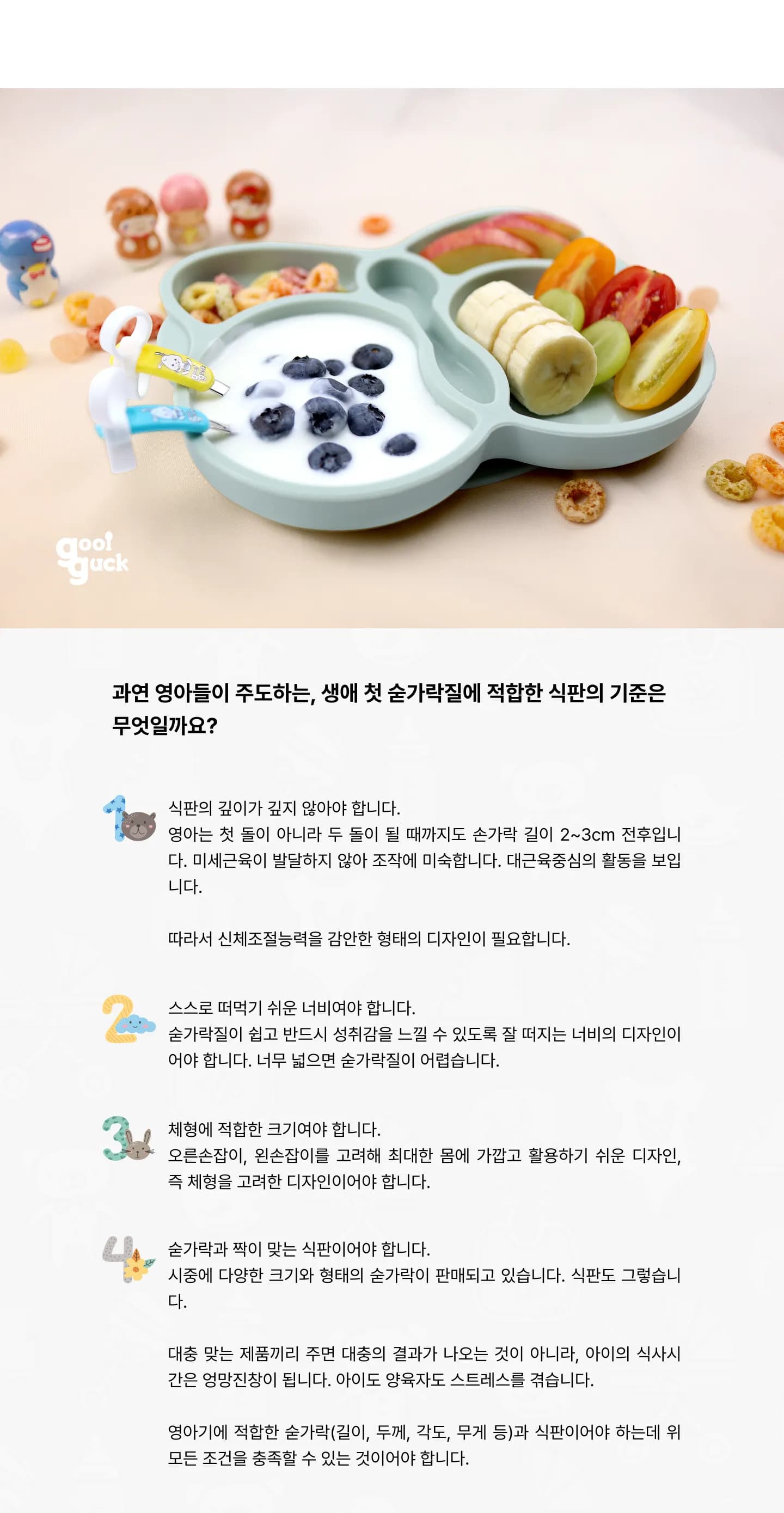 꿀꺽숟가락-1단계 흡착식판